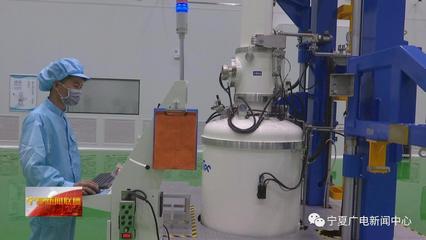 銀川經濟技術開發(fā)區(qū) 兩項新材料關鍵制造技術實現突破，引領產業(yè)升級新篇章